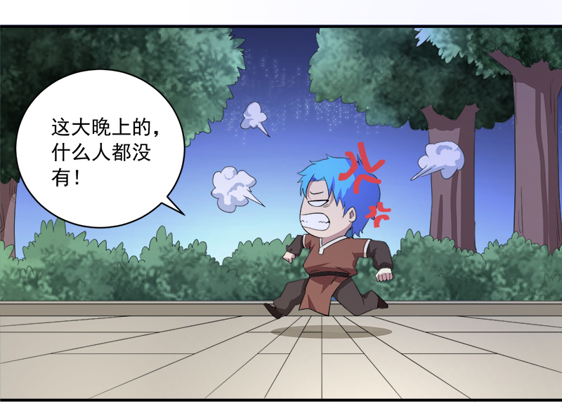 超级无良系统漫画,第12章：间谍2图