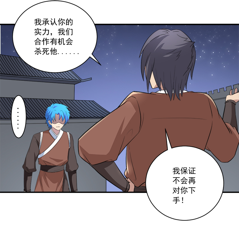 最强系统之无良宿主漫画,第13章：自相残杀2图