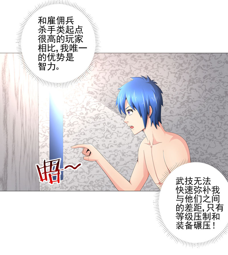 超级无良系统漫画,第18章：一个谎言1图