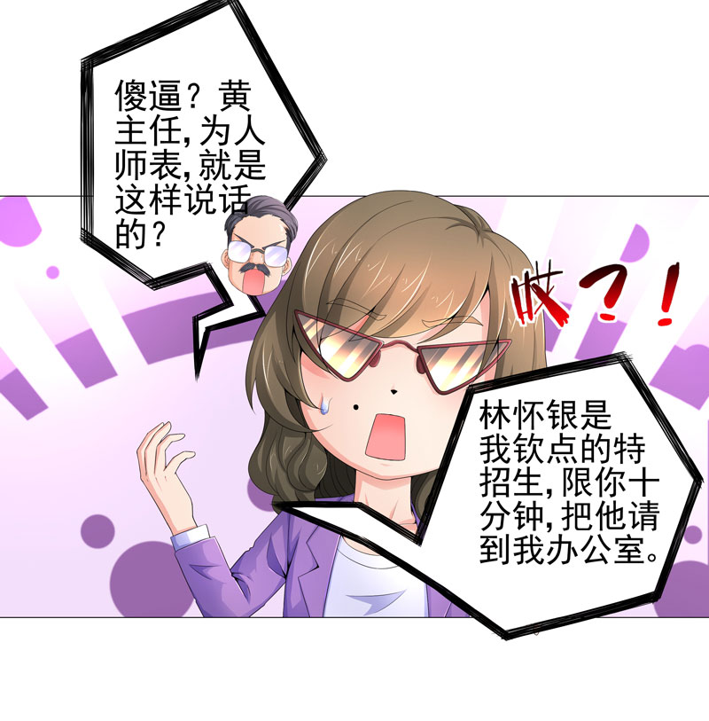 超级无敌追女仔3国语版漫画,第16章：女玩家4图