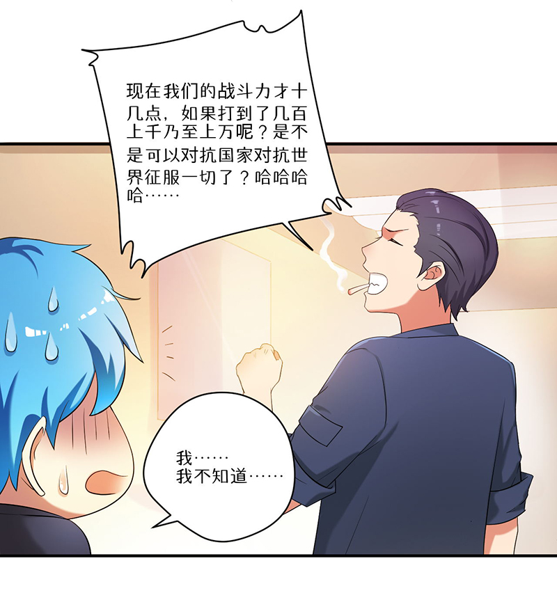 超级无敌奖门人粤语版漫画,第8章：生死战2图