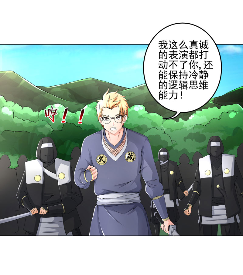 最强系统之无良宿主漫画,第22章：救星4图