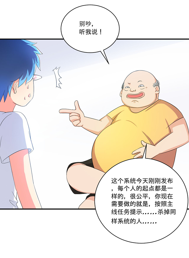 最强系统之无良宿主漫画,第5章：死亡游戏3图
