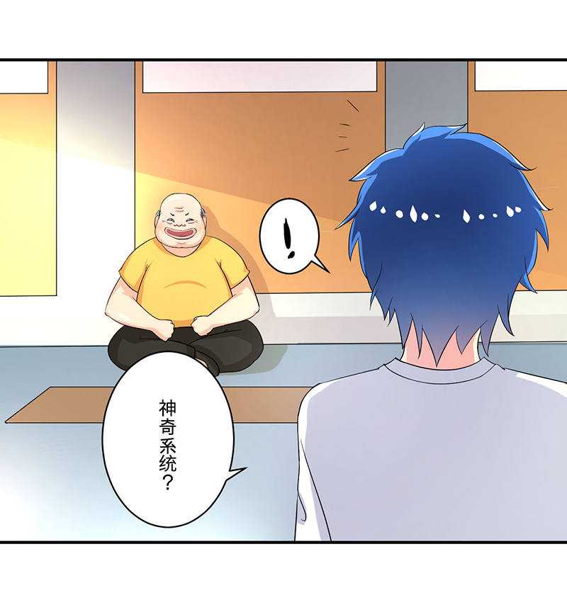 最强系统之无良宿主漫画,第3章：系统正儿八经激活了1图