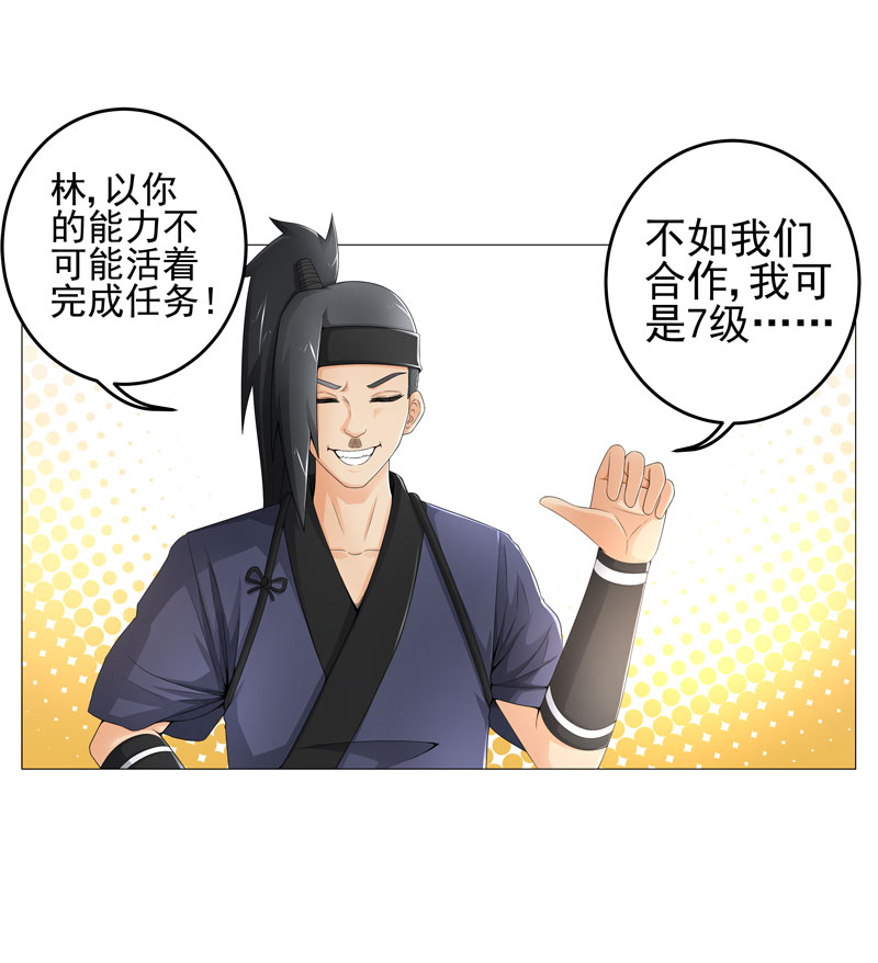 超级无赖大宝哥罪恶都市漫画,第20章：斩首任务2图