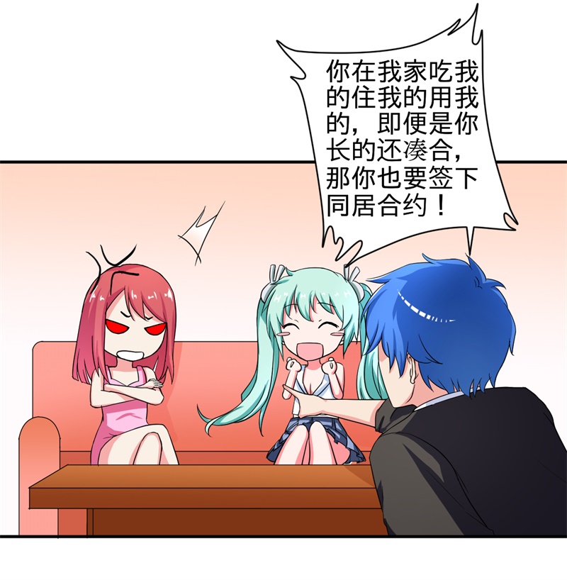 超级无赖大宝哥罪恶都市漫画,第2章：不平等公约3图