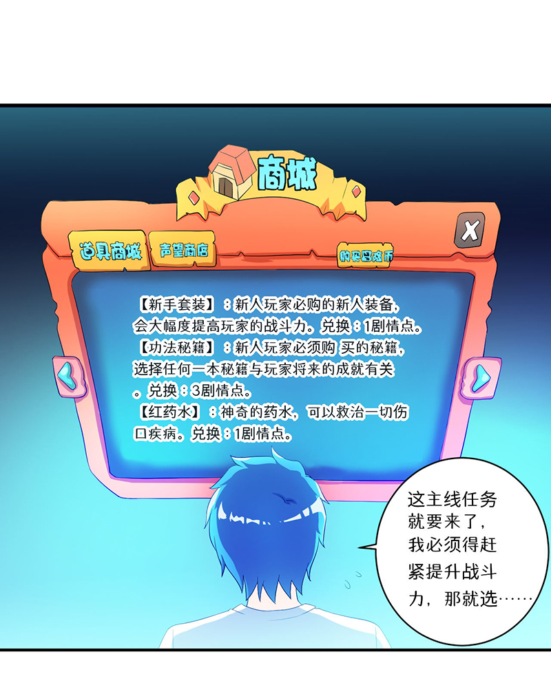 超级无良系统漫画,第7章：时间解冻卡3图