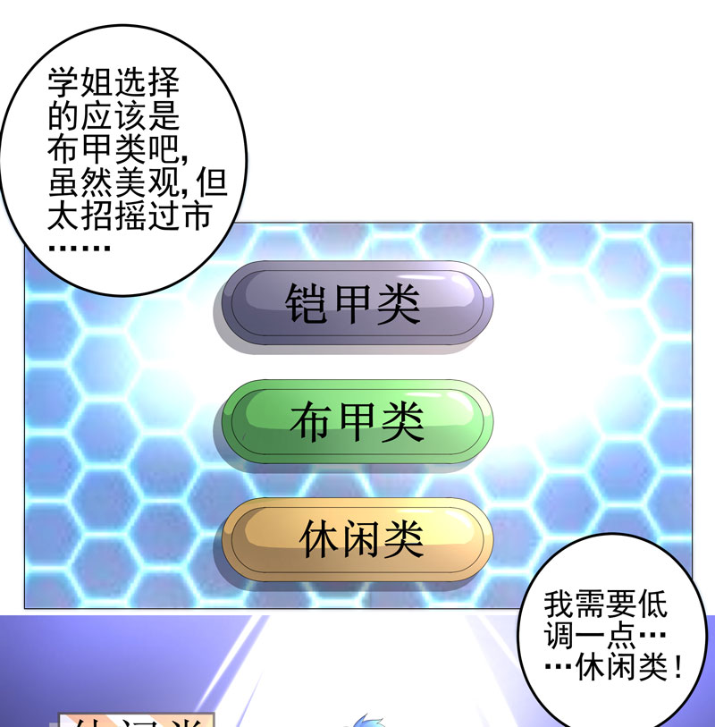 超级无良系统漫画,第18章：一个谎言2图