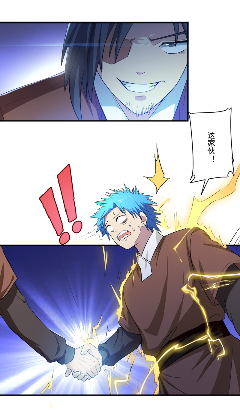 最强系统之无良宿主漫画,第13章：自相残杀1图