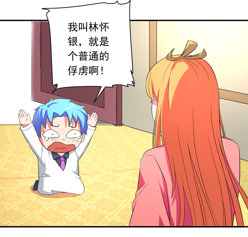 超级无良系统漫画,第11章：女儿国4图