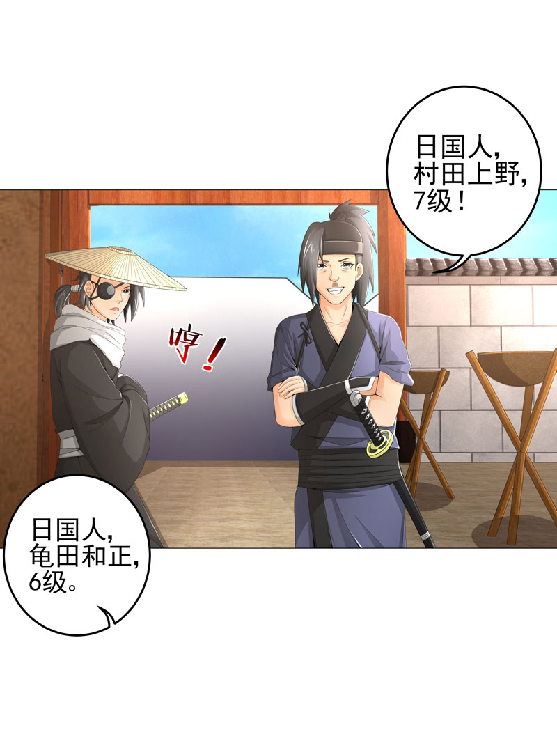 超级无良系统漫画,第19章：忍者世界5图