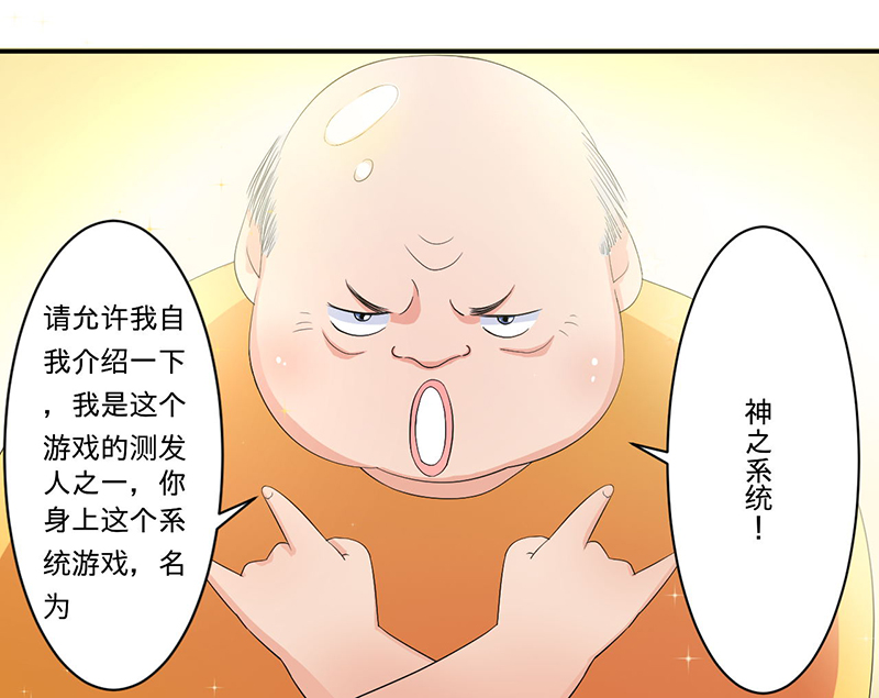 最强系统之无良宿主漫画,第5章：死亡游戏3图