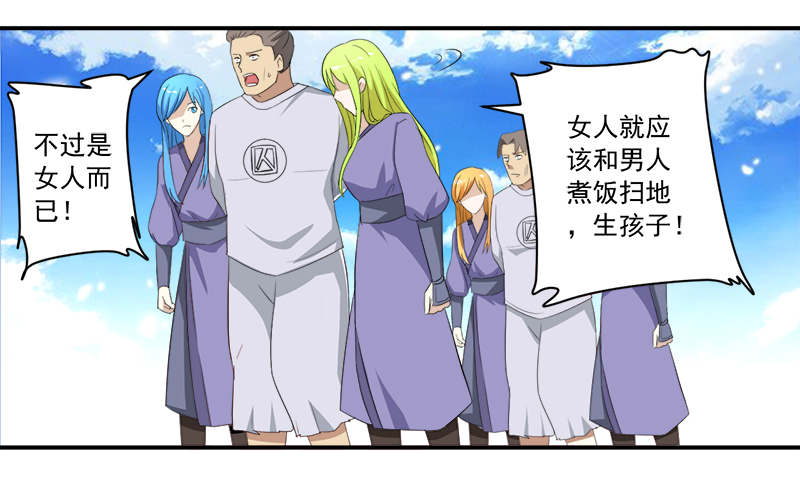 超级无良系统漫画,第11章：女儿国3图