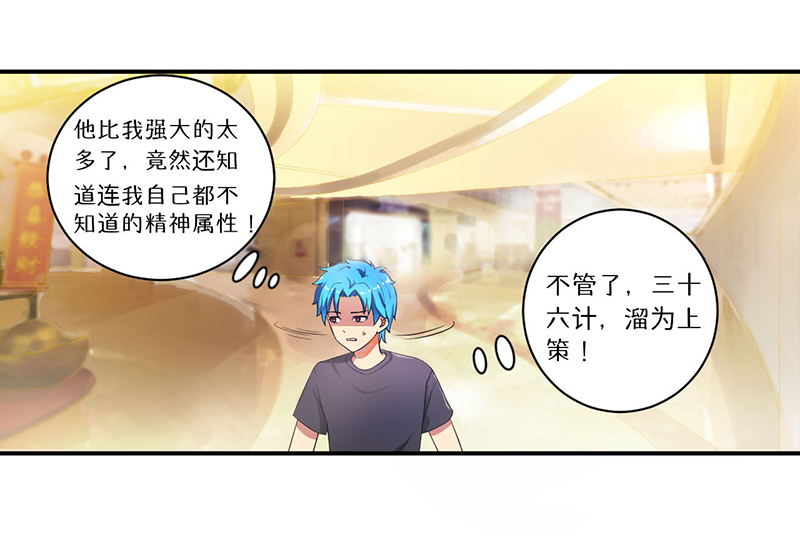 超级无敌奖门人粤语版漫画,第8章：生死战4图