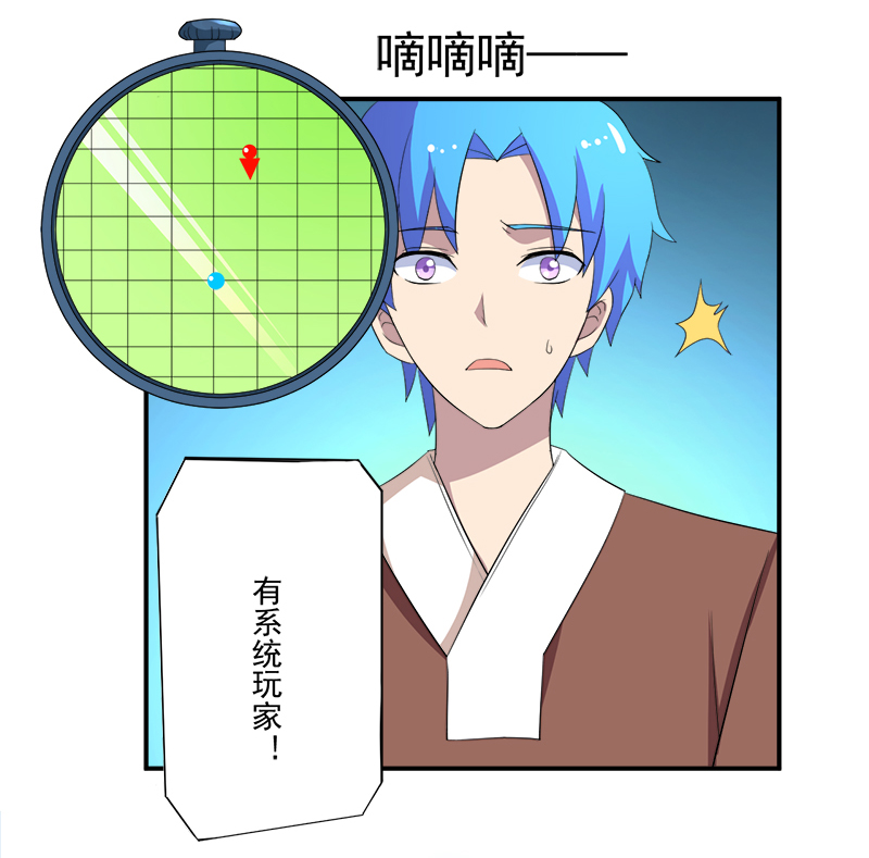 超级无良系统漫画,第12章：间谍3图