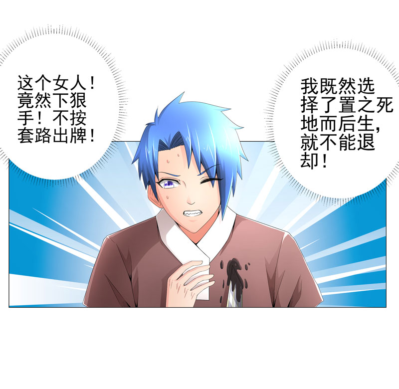 超级无良系统漫画,第18章：一个谎言3图