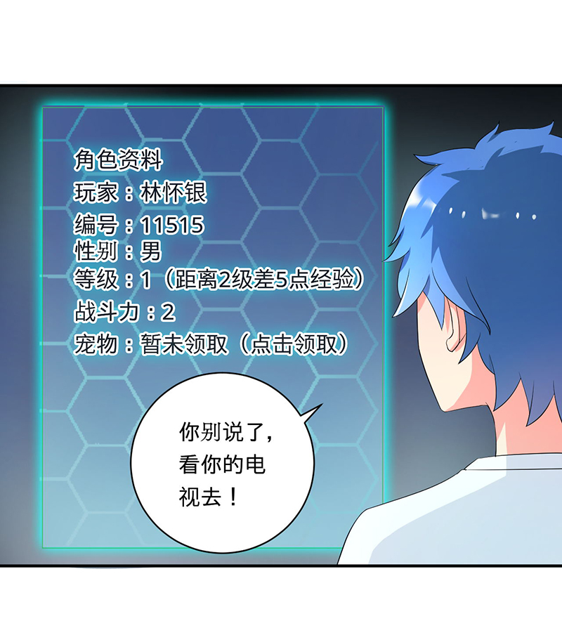 超级无良系统漫画,第4章：小青5图