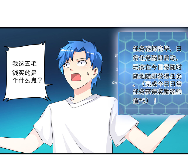 最强系统之无良宿主漫画,第3章：系统正儿八经激活了3图