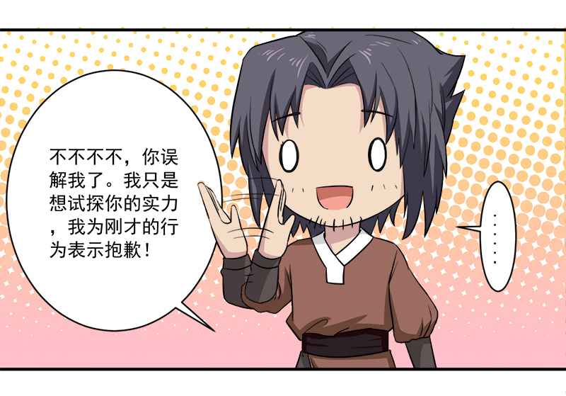 最强系统之无良宿主漫画,第13章：自相残杀5图