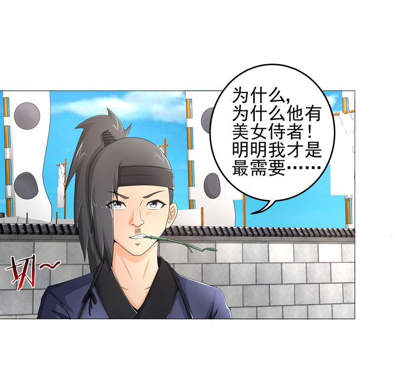 超级无良系统漫画,第21章：友军3图