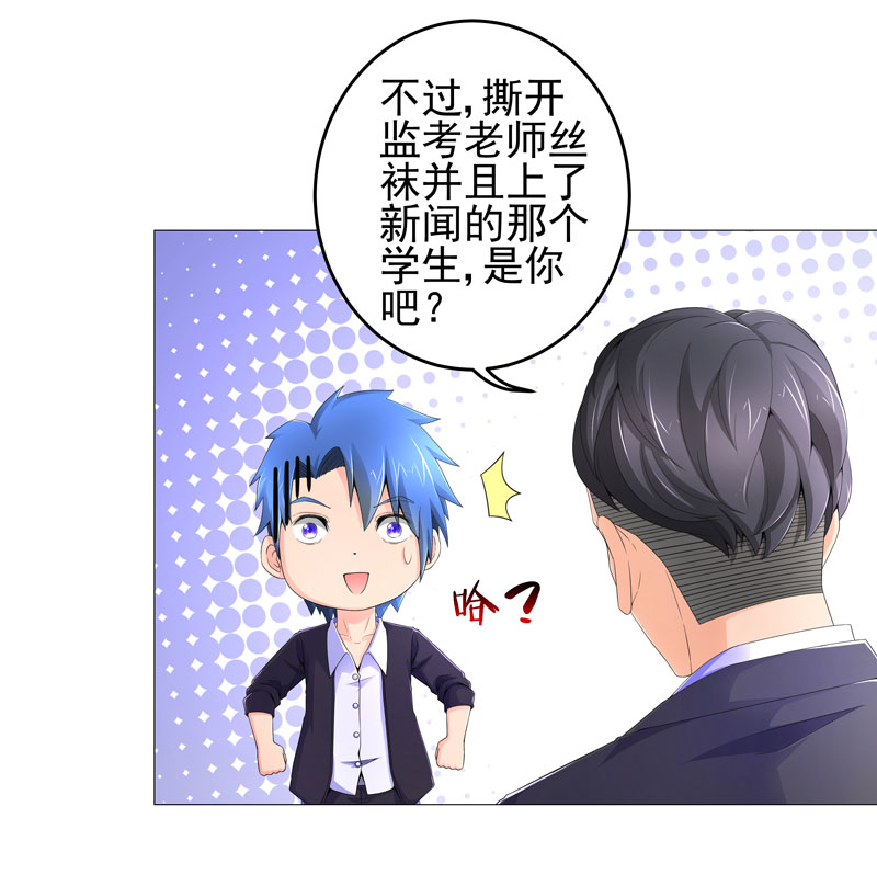 超级无敌追女仔3国语版漫画,第16章：女玩家5图