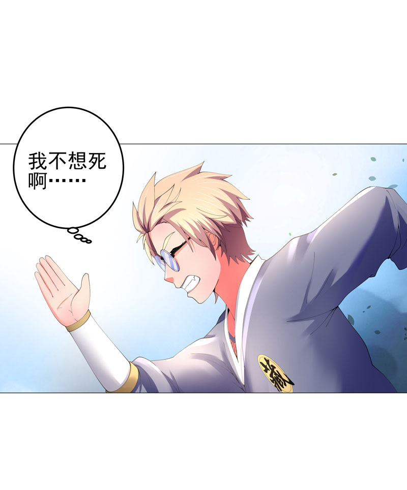 最强系统之无良宿主漫画,第22章：救星5图
