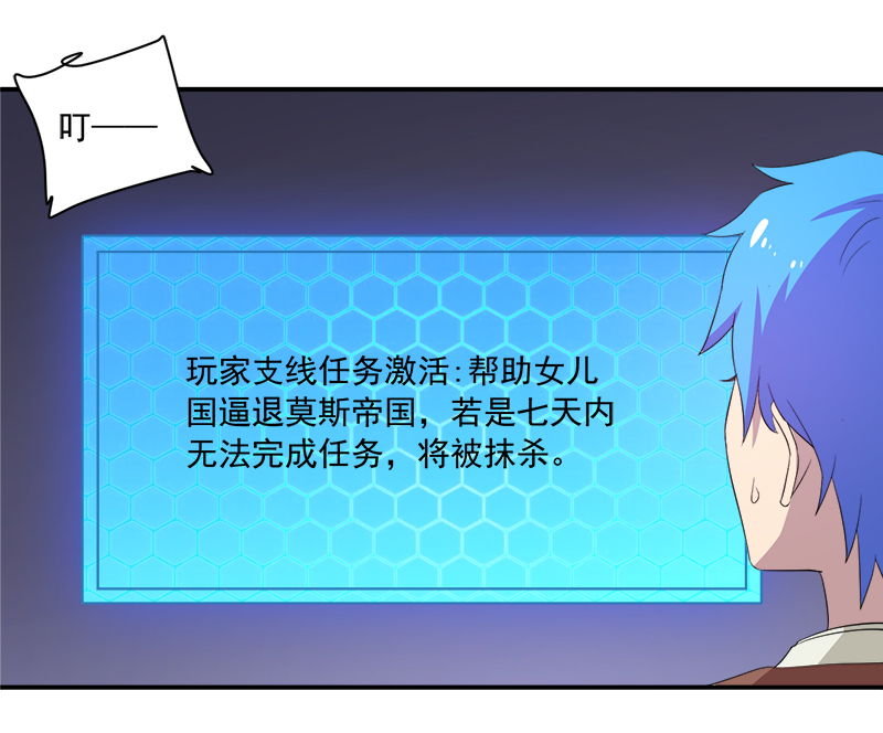 超级无良系统漫画,第12章：间谍4图