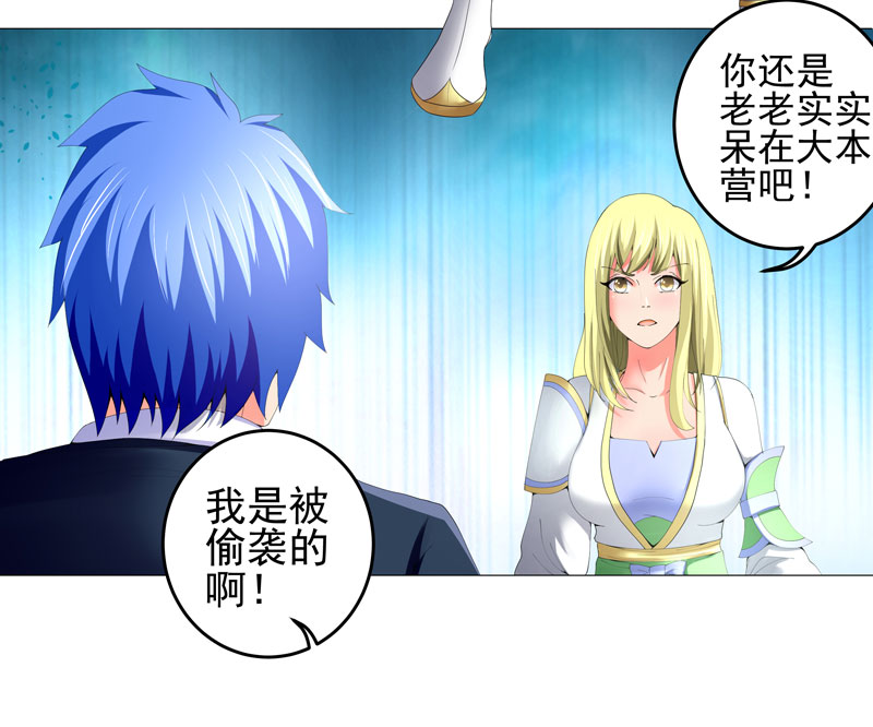 最强系统之无良宿主漫画,第22章：救星2图