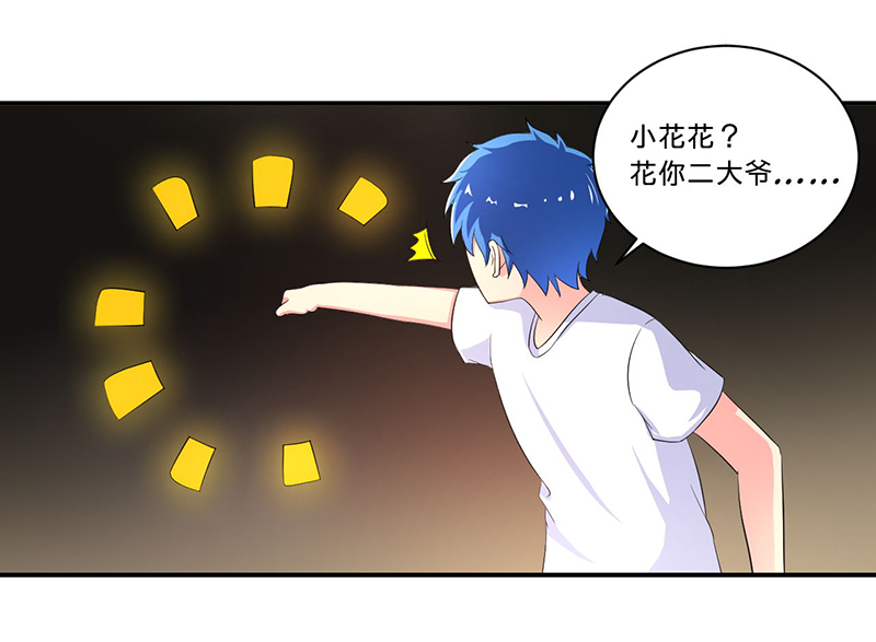 最强系统之无良宿主漫画,第5章：死亡游戏4图