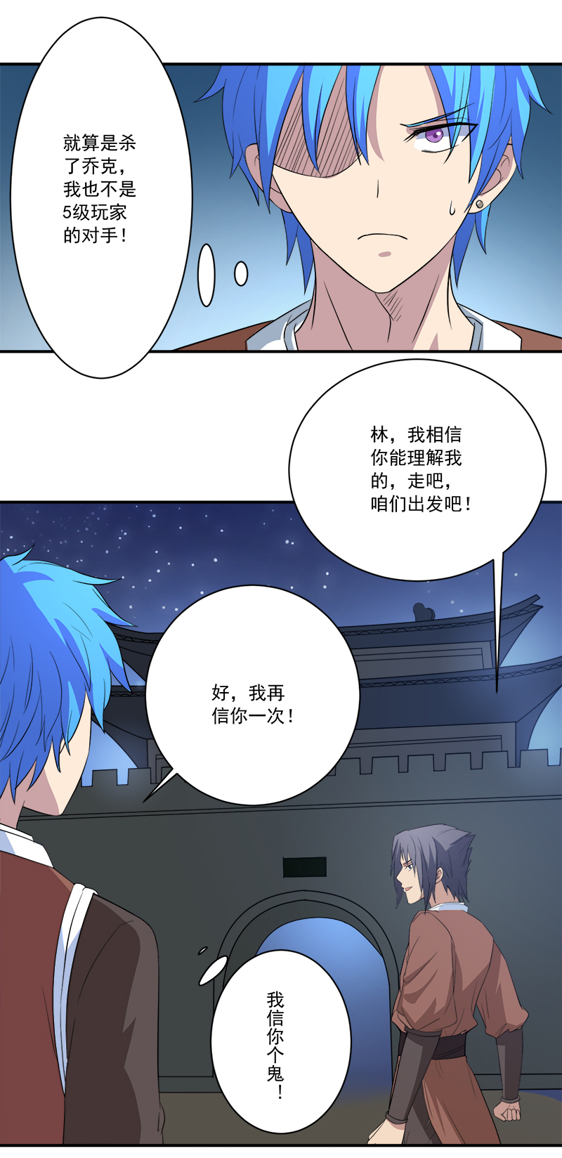 最强系统之无良宿主漫画,第13章：自相残杀3图