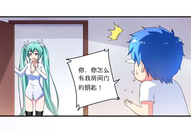 超级无良系统漫画,第6章：套套风波2图