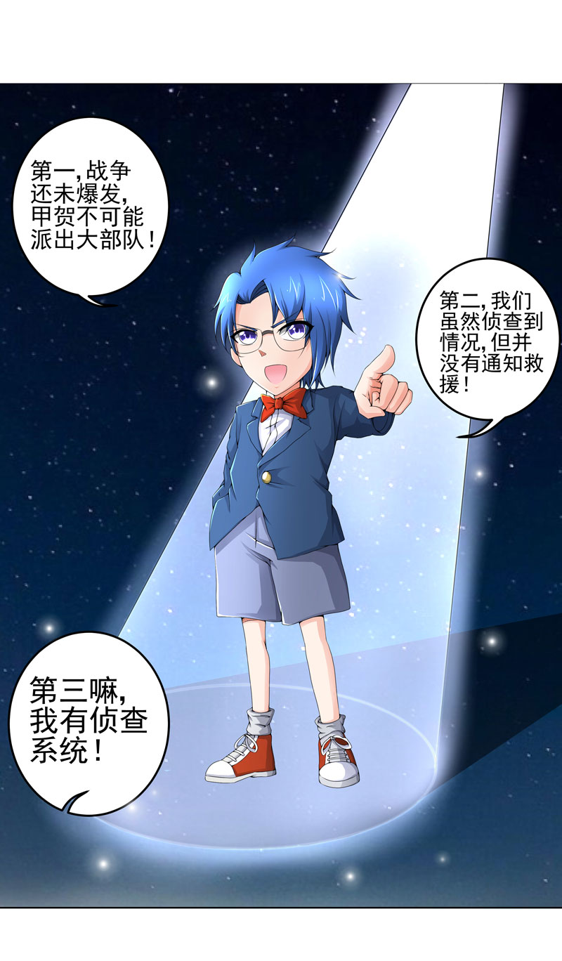 最强系统之无良宿主漫画,第22章：救星3图
