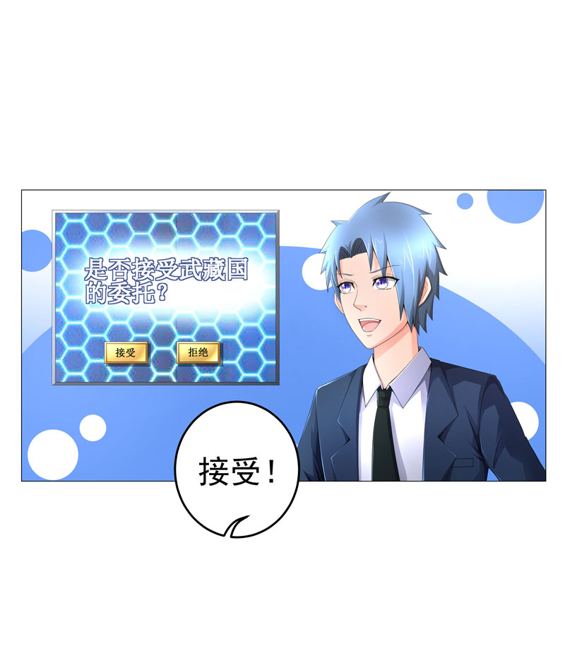 超级无良系统漫画,第19章：忍者世界5图