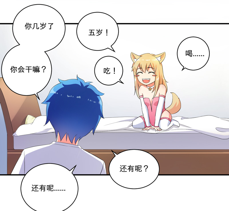 超级无良系统漫画,第4章：小青2图