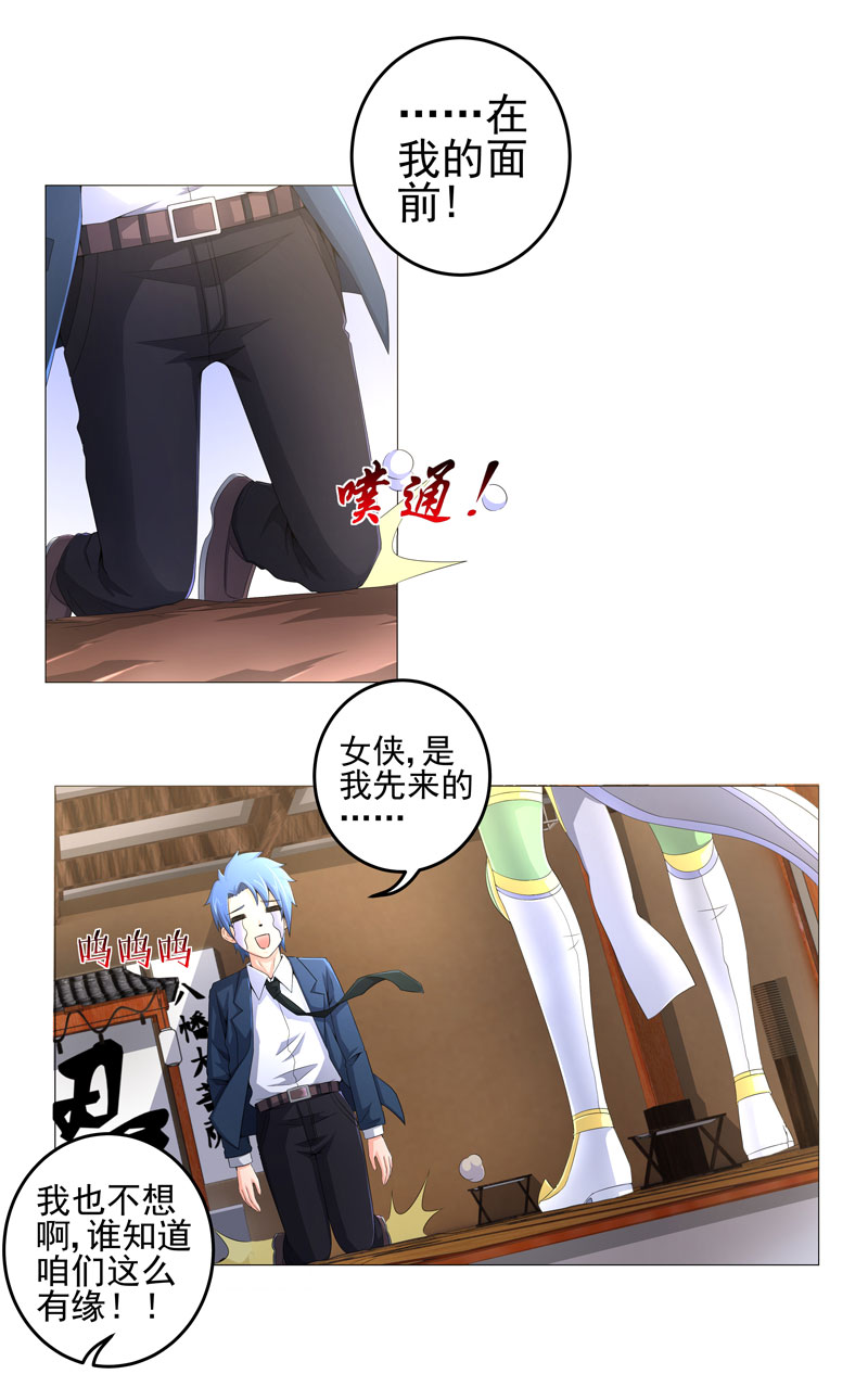 超级无良系统漫画,第20章：斩首任务3图