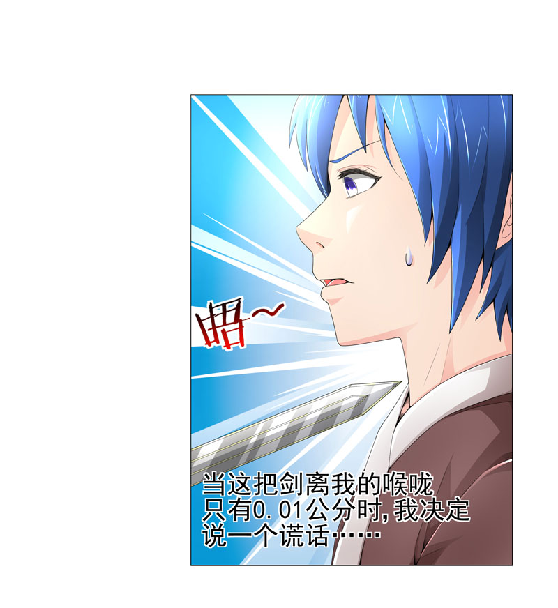 超级无良系统漫画,第18章：一个谎言2图