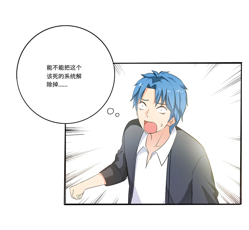 超级无良系统漫画,第1章：这是什么狗屁系统啊！2图