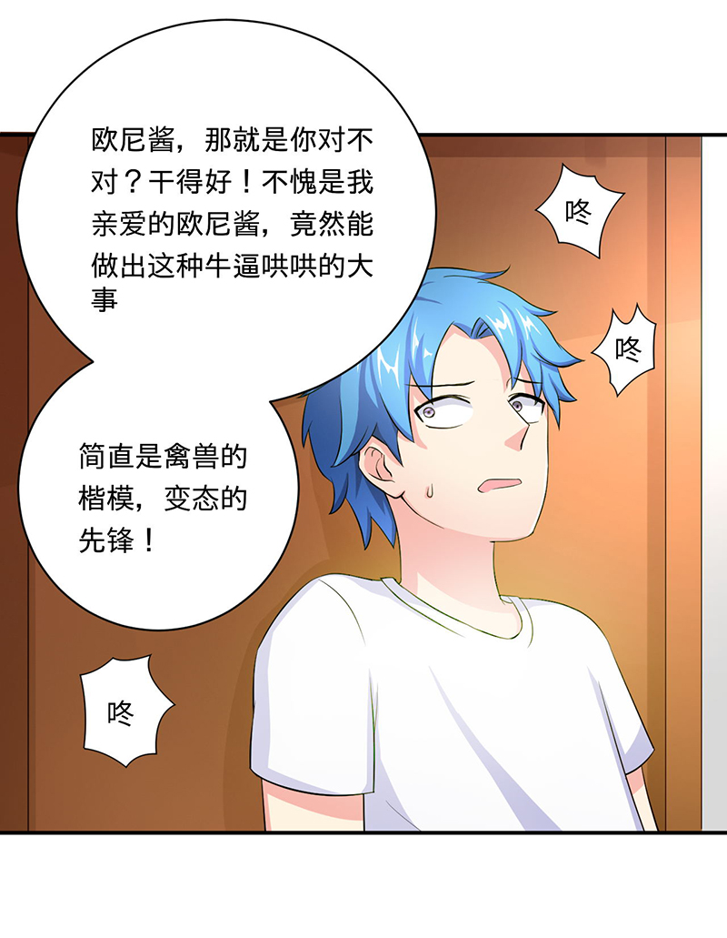 超级无良系统漫画,第4章：小青4图