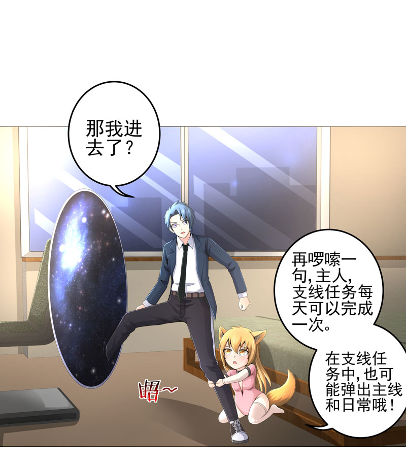 超级无良系统漫画,第19章：忍者世界2图