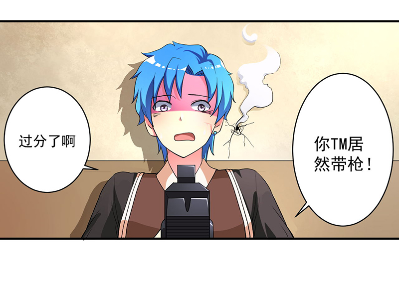 最强系统之无良宿主漫画,第9章：生死一线2图