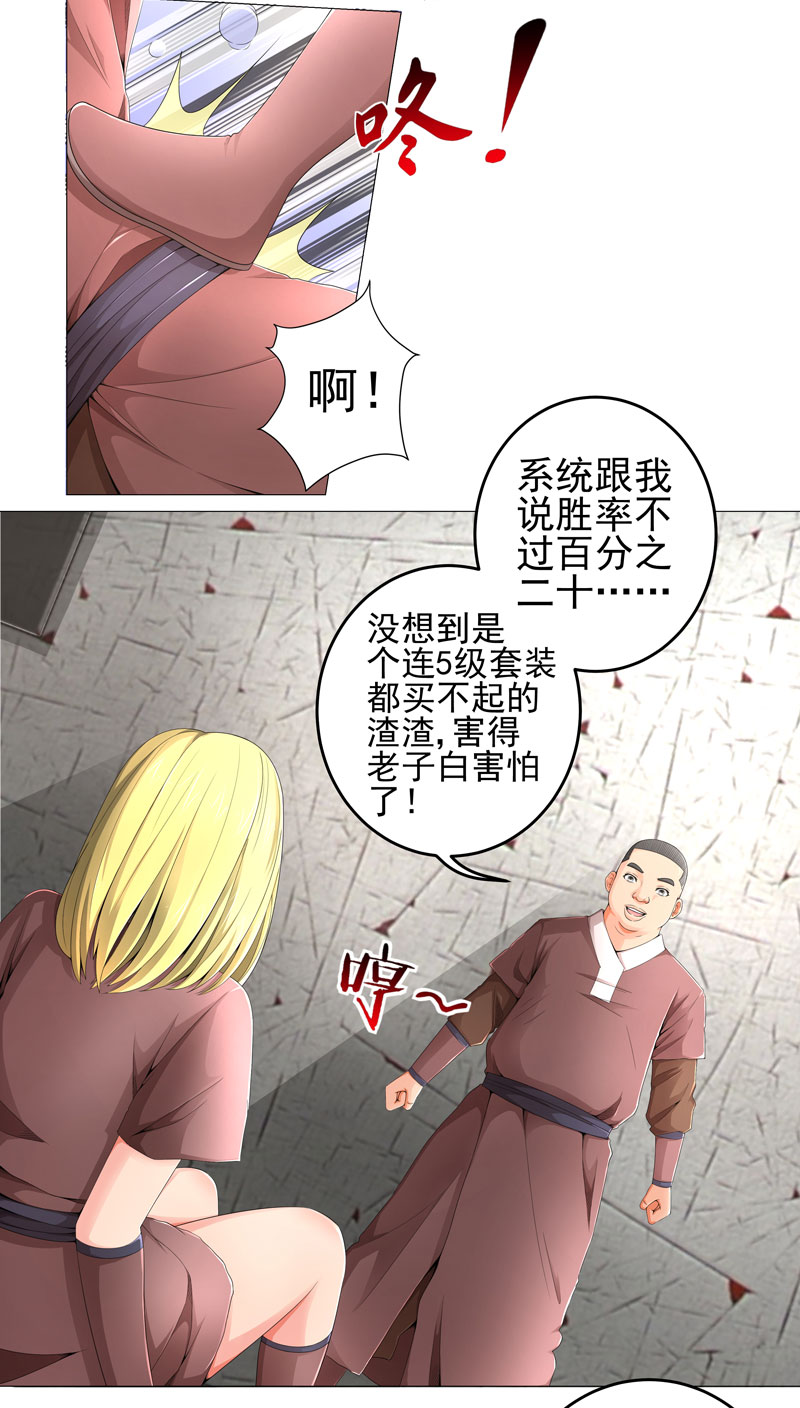 超级无良系统漫画,第17章：诱敌上门3图