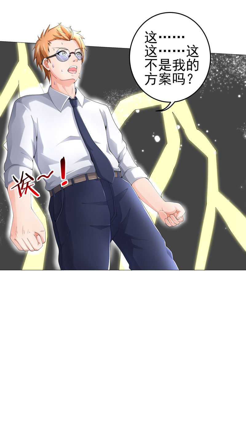 最强系统之无良宿主漫画,第22章：救星2图