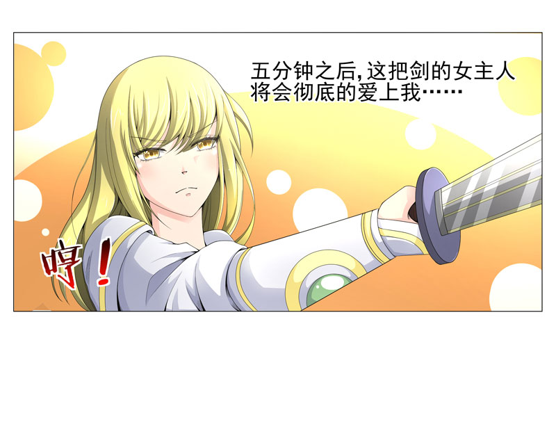 超级无良系统漫画,第18章：一个谎言3图