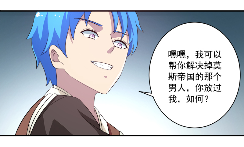 超级无良系统漫画,第12章：间谍2图