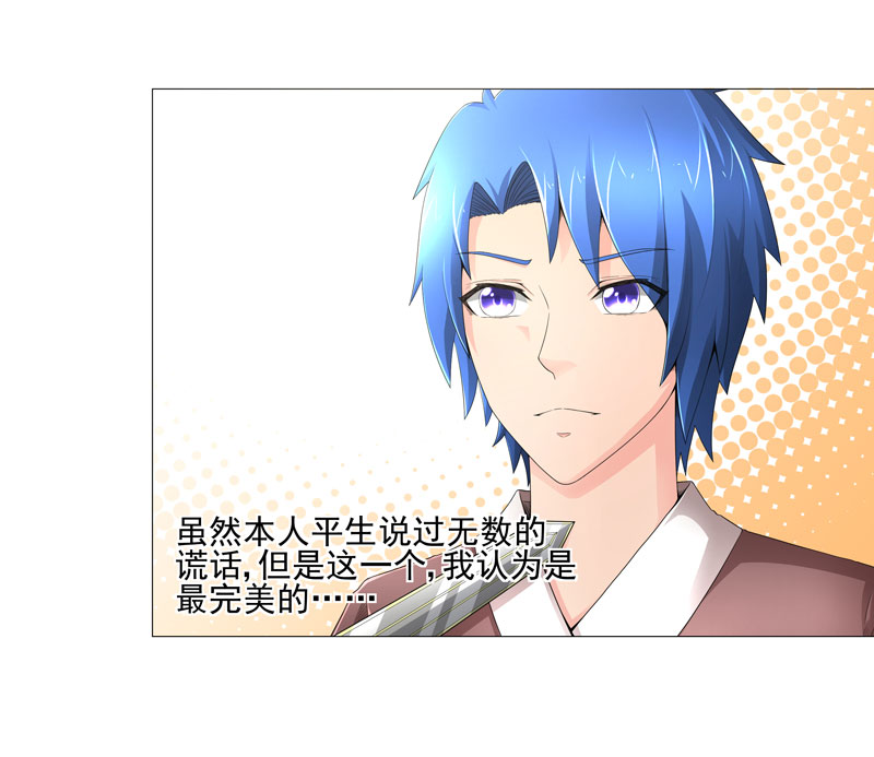 超级无良系统漫画,第18章：一个谎言4图