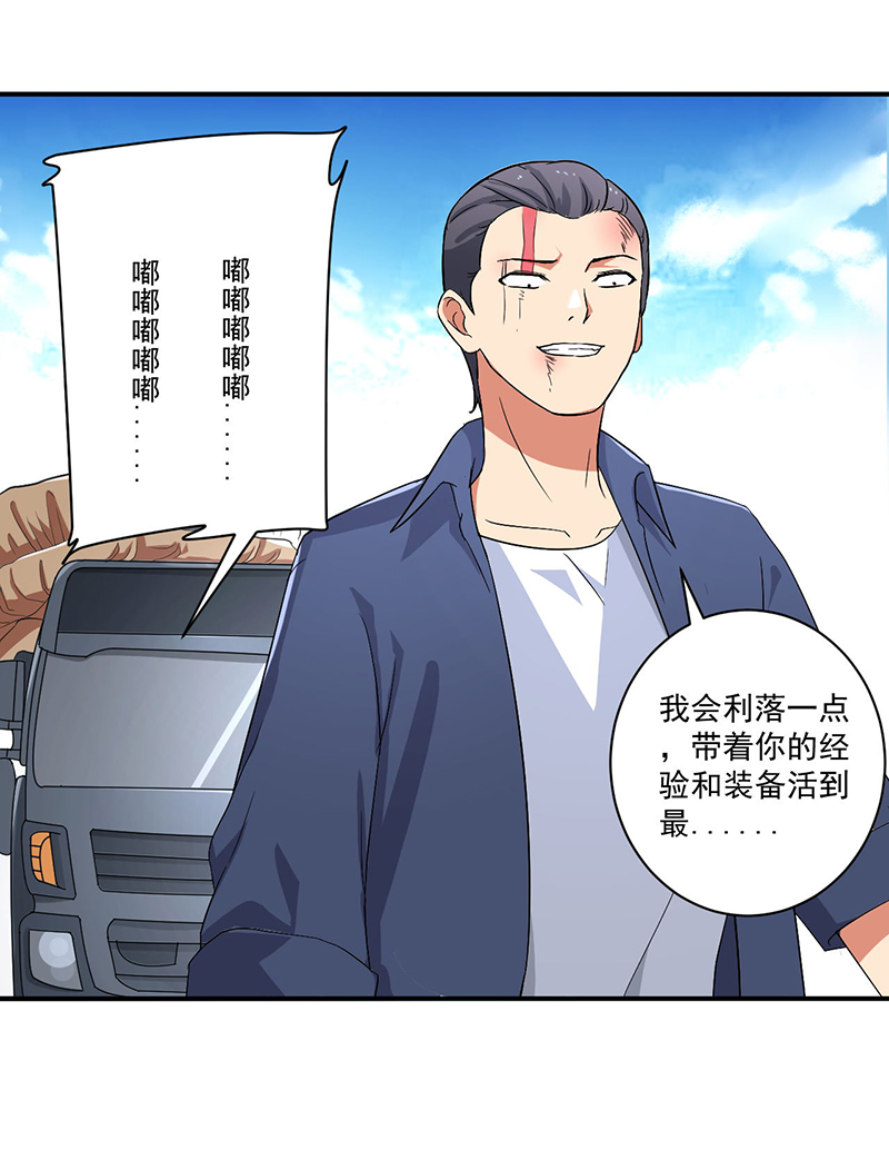 超级无赖大宝哥罪恶都市漫画,第9章：生死一线3图