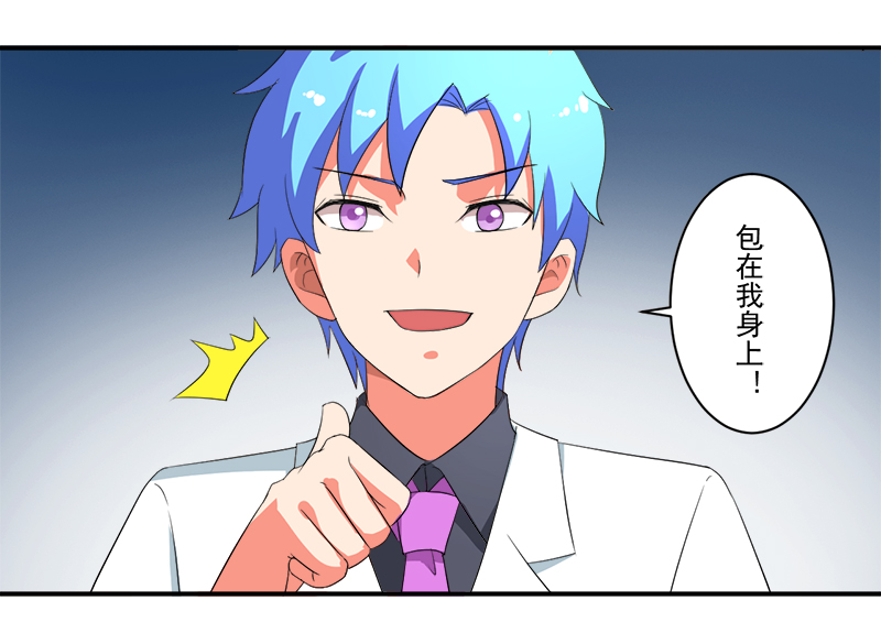 超级无良系统漫画,第11章：女儿国4图