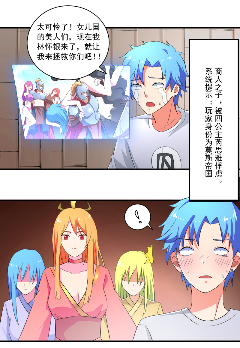 超级无良系统漫画,第11章：女儿国5图