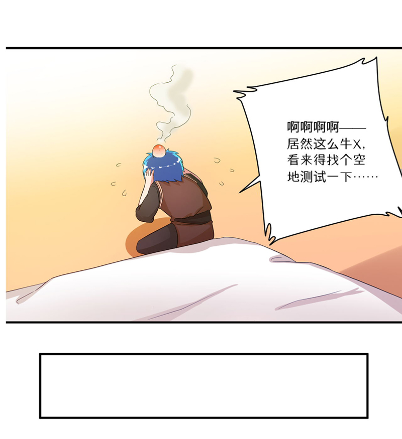 超级无良系统漫画,第7章：时间解冻卡1图