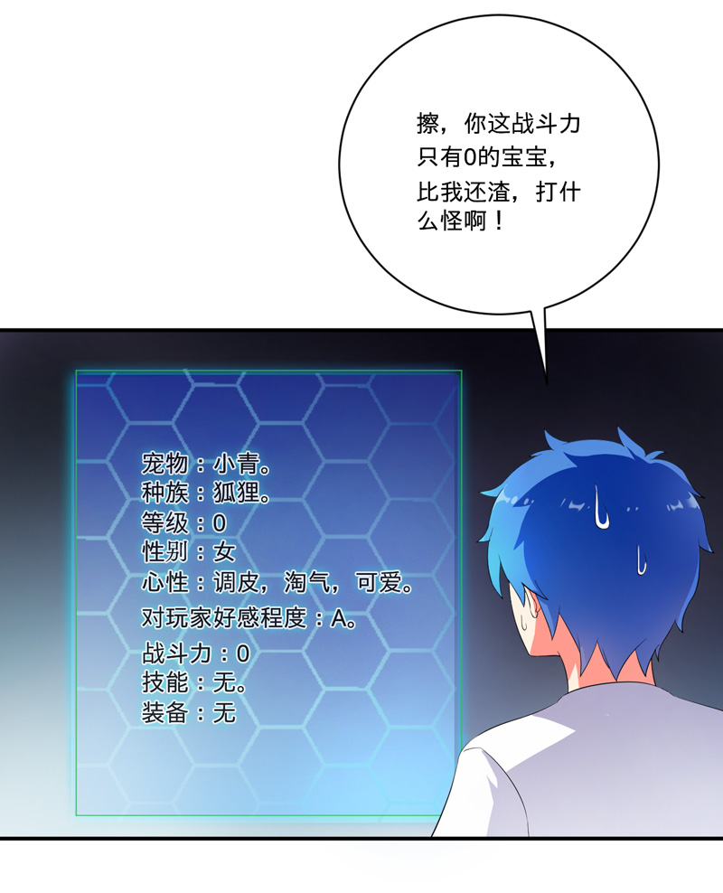 超级无良系统漫画,第4章：小青4图